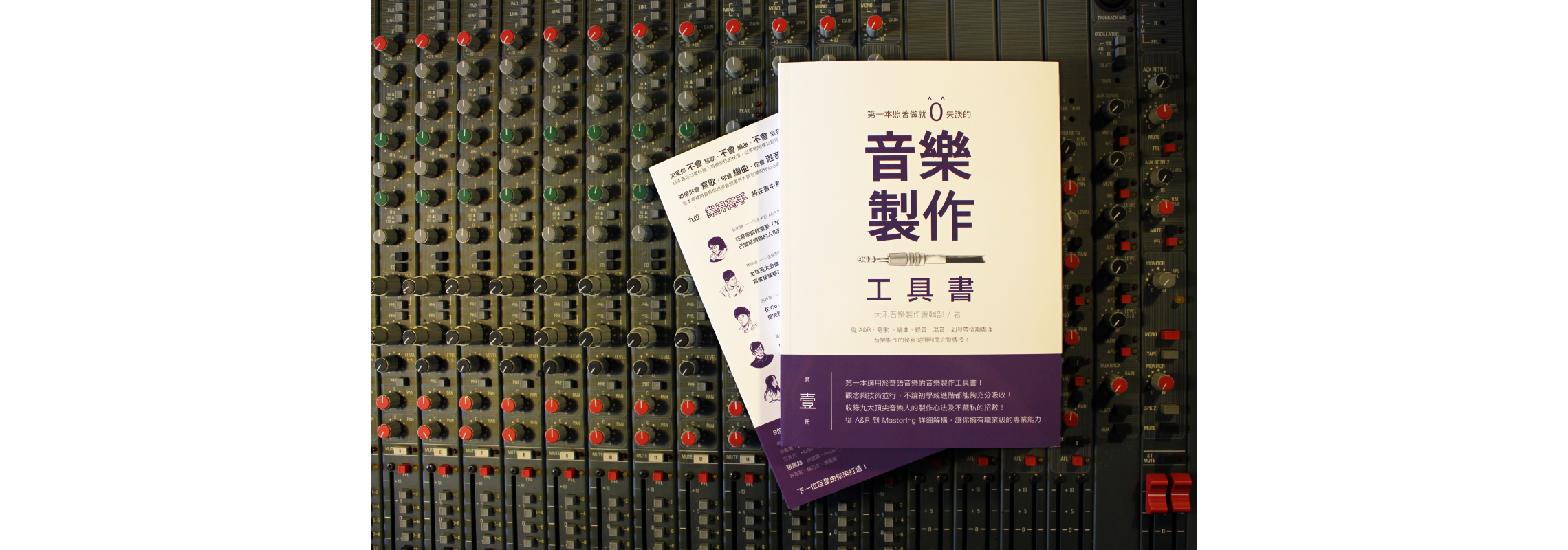 音樂人必讀好書-中文音樂製作參考書籍介紹