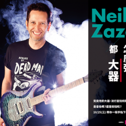 (已結束) 大器吉他英雄代言人 − Neil Zaza 吉他大師講座