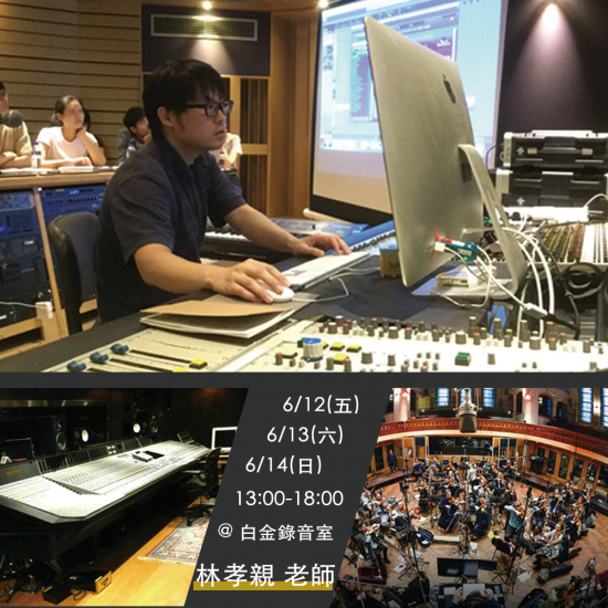 6月 配樂研習營-MIDI Mockup讓你的電腦化身交響樂團 第二期 6月 配樂研習營-MIDI Mockup讓你的電腦化身交響樂團 第二期